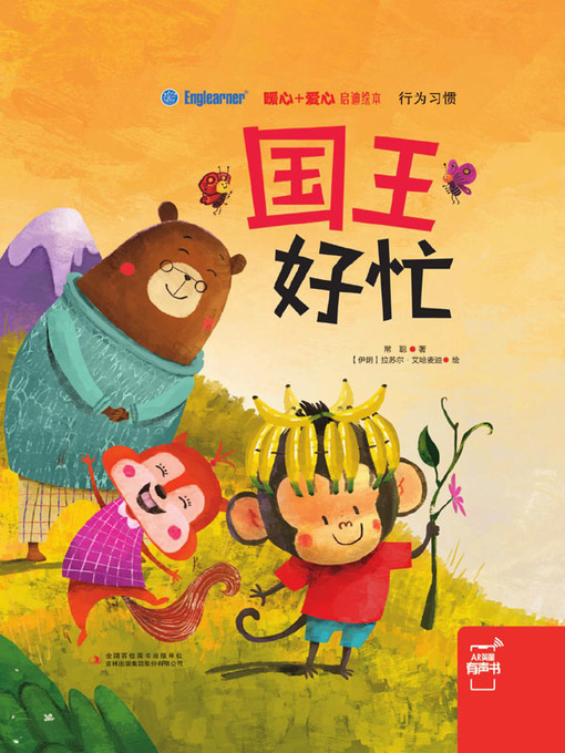 Title details for 国王好忙 by 常聪著 - Available